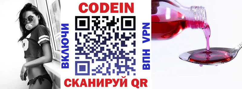 Codein напиток Lean (лин)  Комсомольск-на-Амуре 